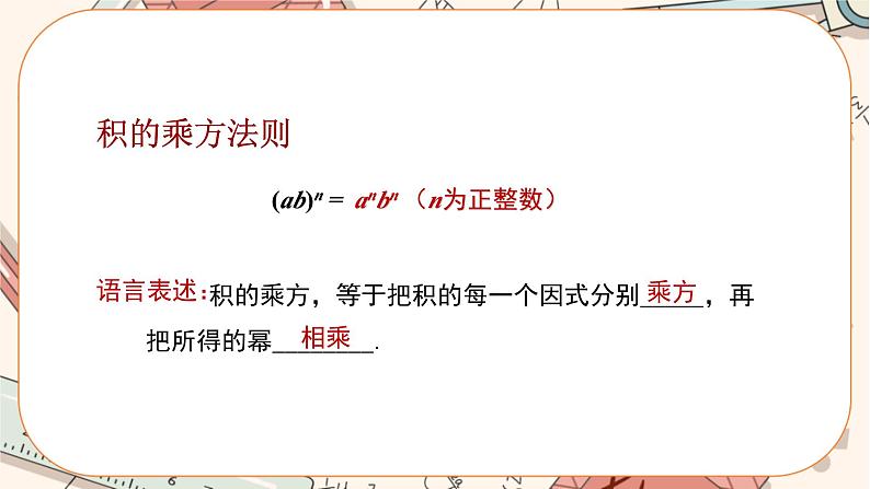 人教版数学八上14.1.3 积的乘方（课件+教案+学案+练习）07