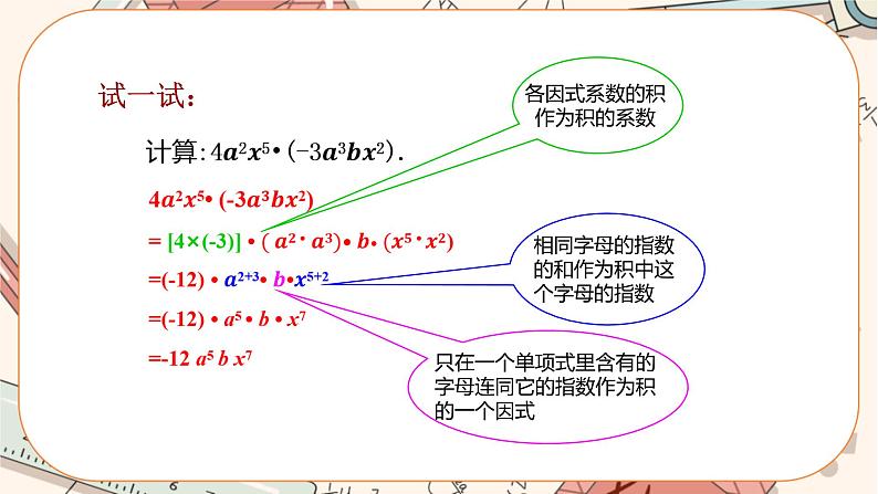 人教版数学八上14.1.4 整式的乘法（第1课时）（课件+教案+学案+练习）07