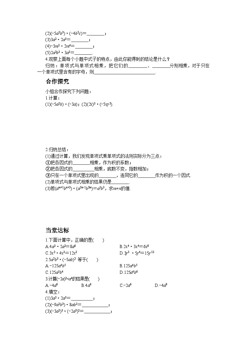 人教版数学八上14.1.4 整式的乘法（第1课时）（课件+教案+学案+练习）02