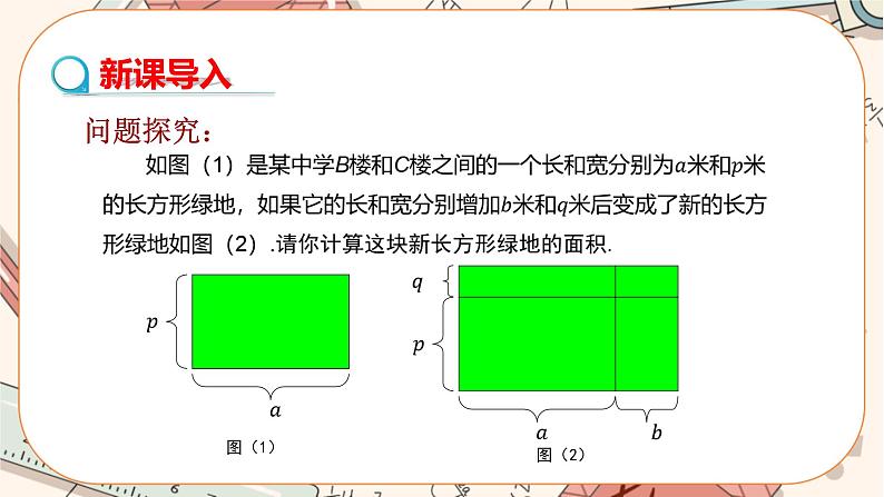 人教版数学八上14.1.4 整式的乘法（第2课时）（课件+教案+学案+练习）04