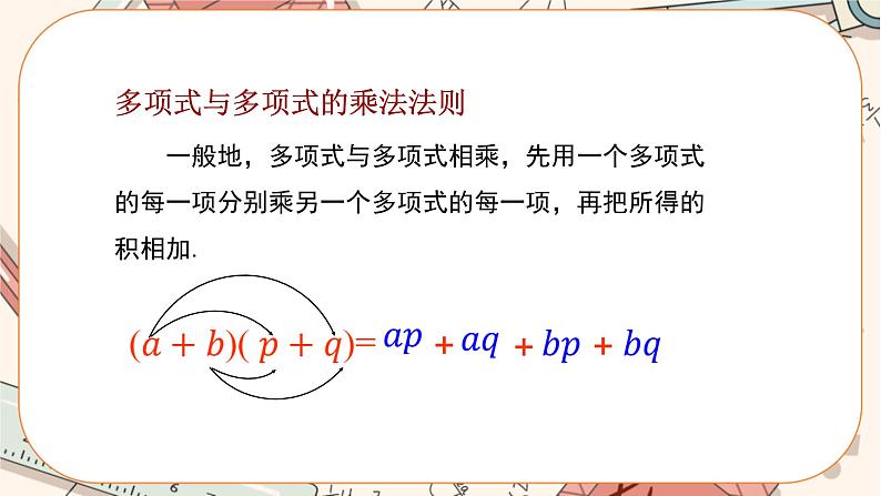 人教版数学八上14.1.4 整式的乘法（第2课时）（课件+教案+学案+练习）07