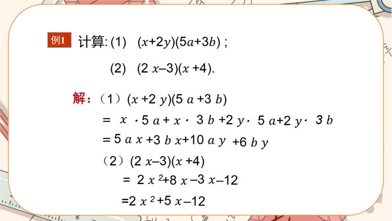 人教版数学八上14.1.4 整式的乘法（第2课时）（课件+教案+学案+练习）08