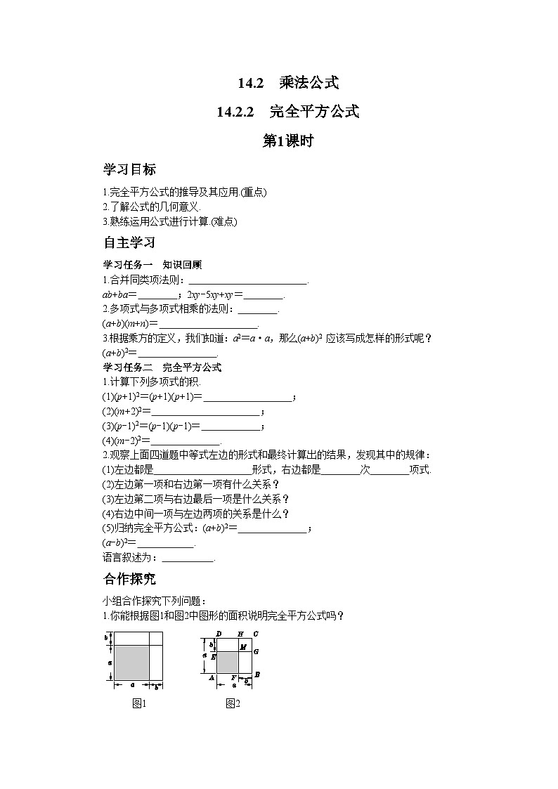 人教数学八上14.2.2 完全平方公式（学案+练习）第1页