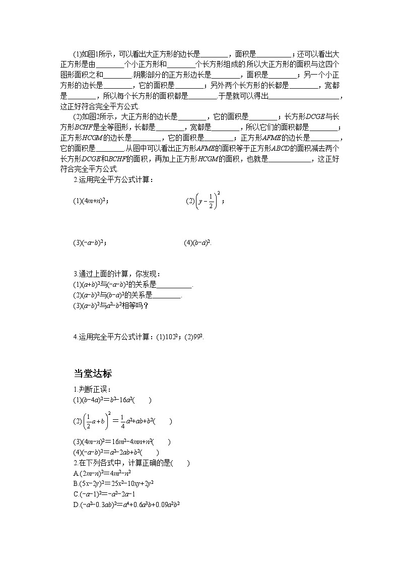 人教数学八上14.2.2 完全平方公式（学案+练习）第2页