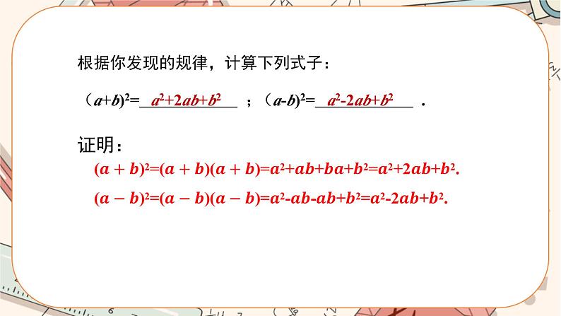 14.2.2完全平方公式 教学课件第4页