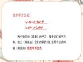 人教版数学八上14.2.2 完全平方公式（课件+教案+学案+练习）