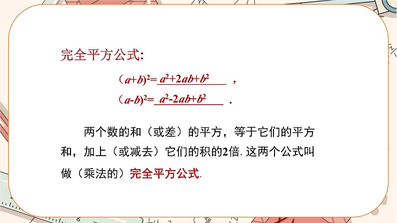 14.2.2完全平方公式 教学课件第5页
