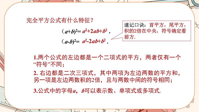 14.2.2完全平方公式 教学课件第8页