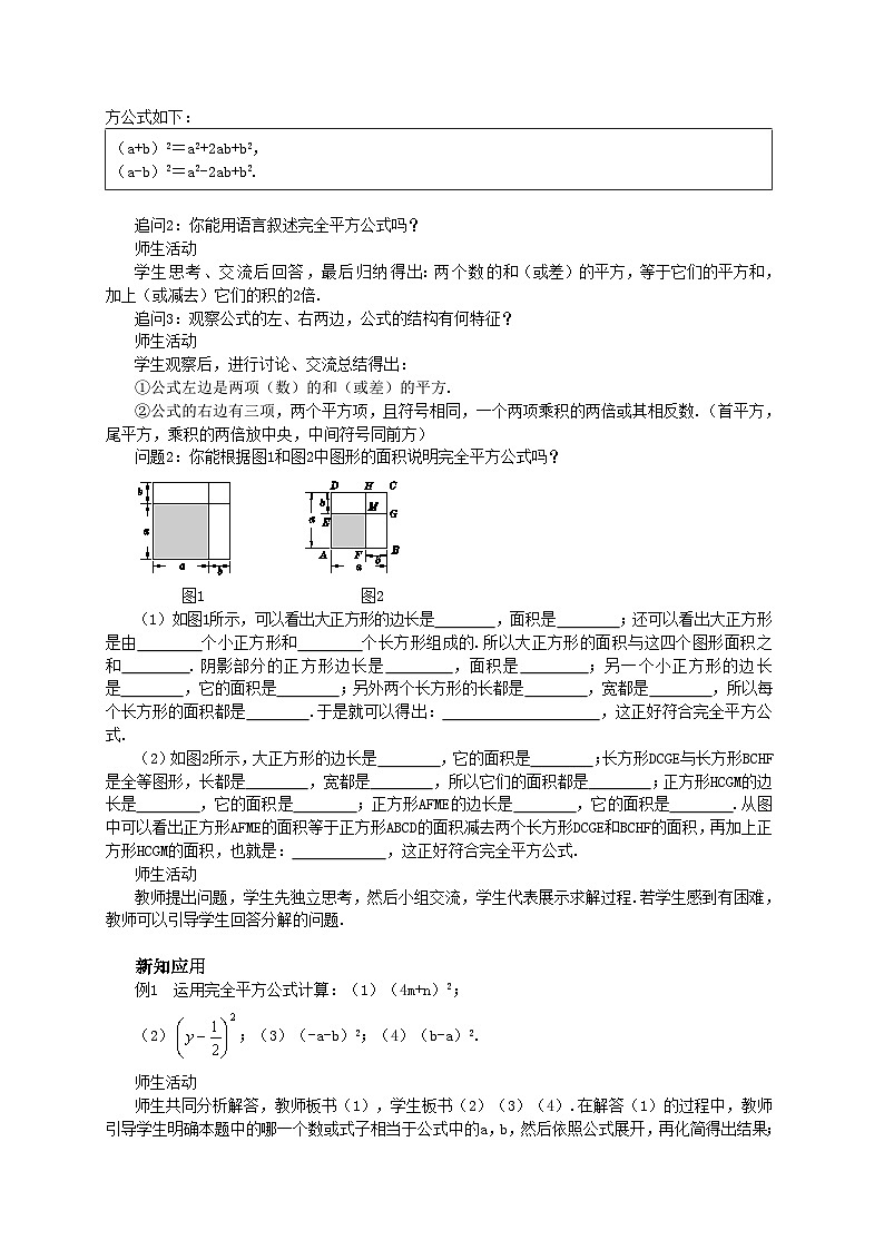 第十四章14.2.2 完全平方公式（第1课时）教学详案第2页