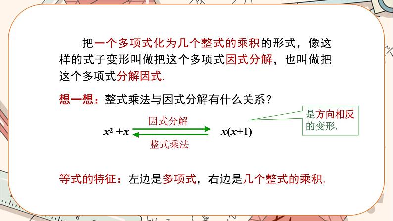 人教版数学八上14.3.1 提公因式法（课件+教案+学案+练习）05