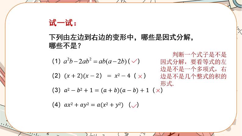 人教版数学八上14.3.1 提公因式法（课件+教案+学案+练习）06