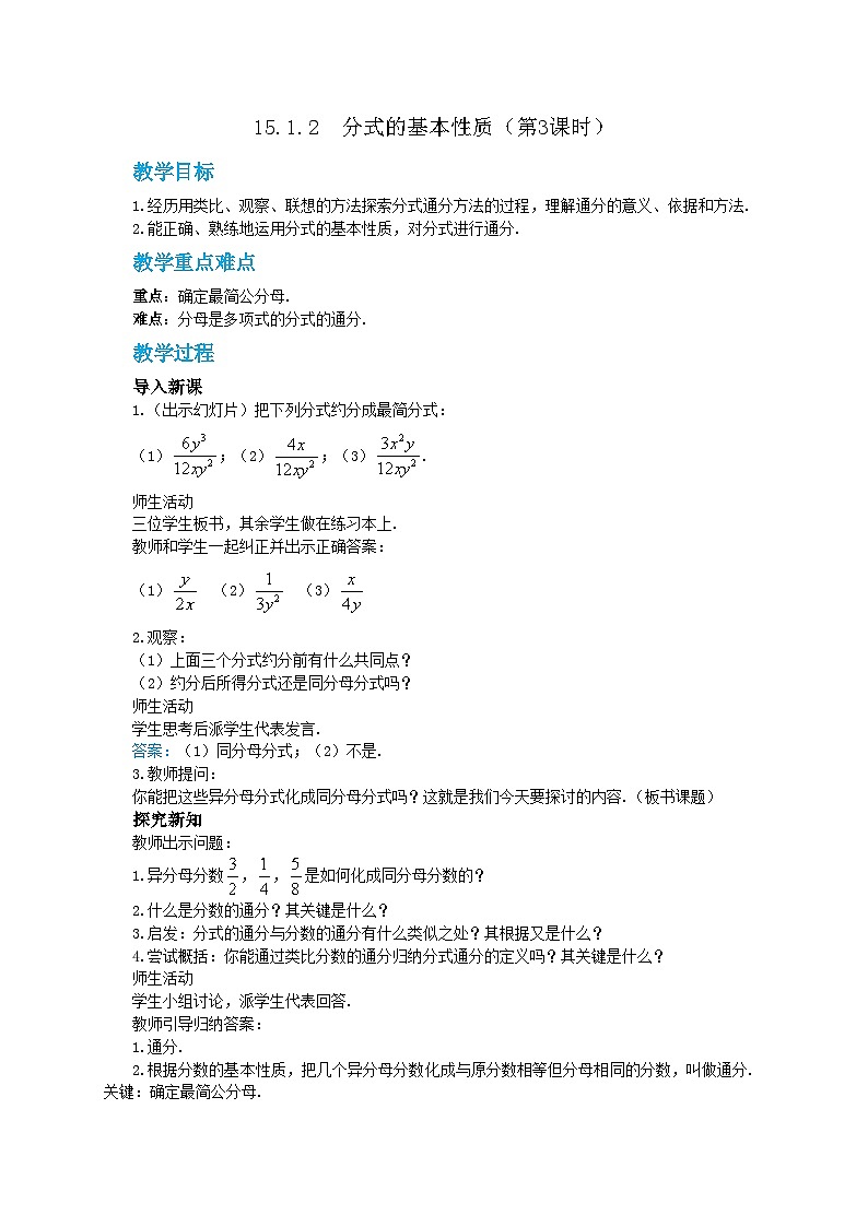 人教版数学八上15.1.2 分式的基本性质（第2课时）（课件+教案+学案+练习）01