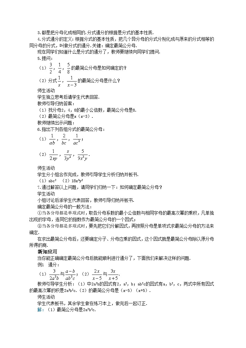 人教版数学八上15.1.2 分式的基本性质（第2课时）（课件+教案+学案+练习）02