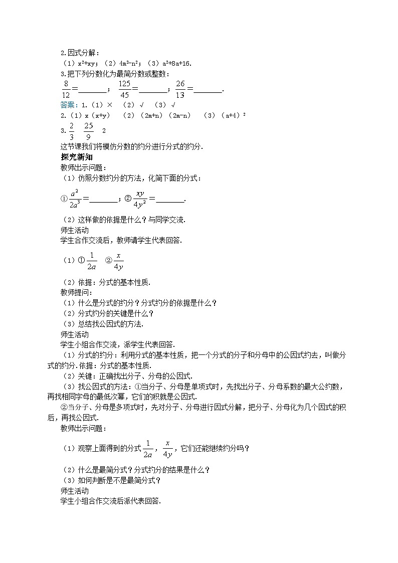 人教版数学八上15.1.2 分式的基本性质（第2课时）（课件+教案+学案+练习）02