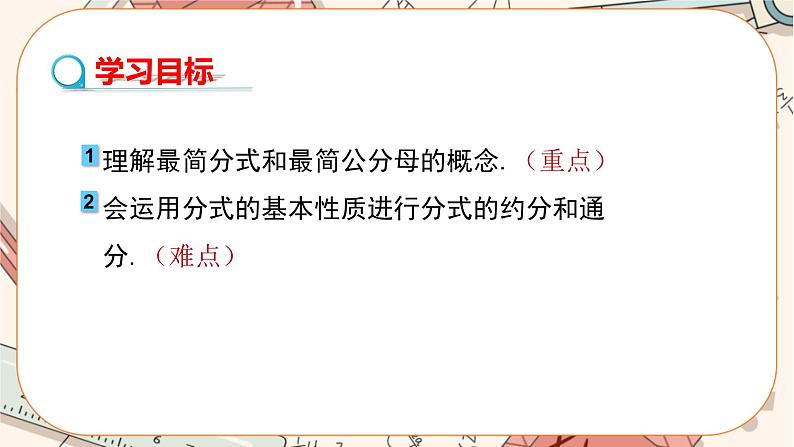 人教版数学八上15.1.2 分式的基本性质（第2课时）（课件+教案+学案+练习）02