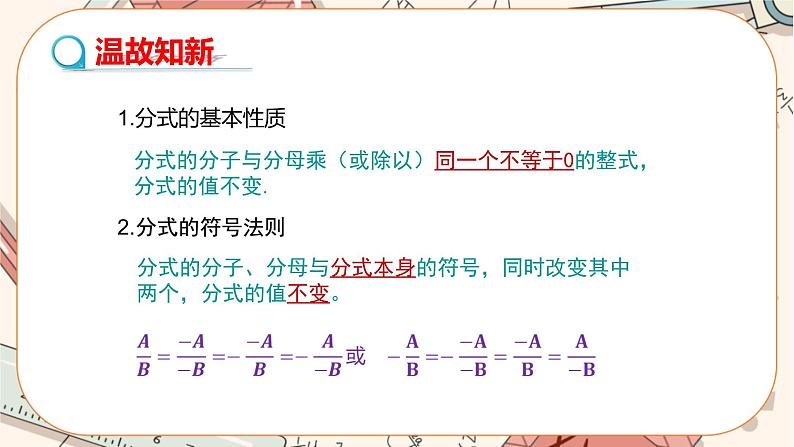 人教版数学八上15.1.2 分式的基本性质（第2课时）（课件+教案+学案+练习）03