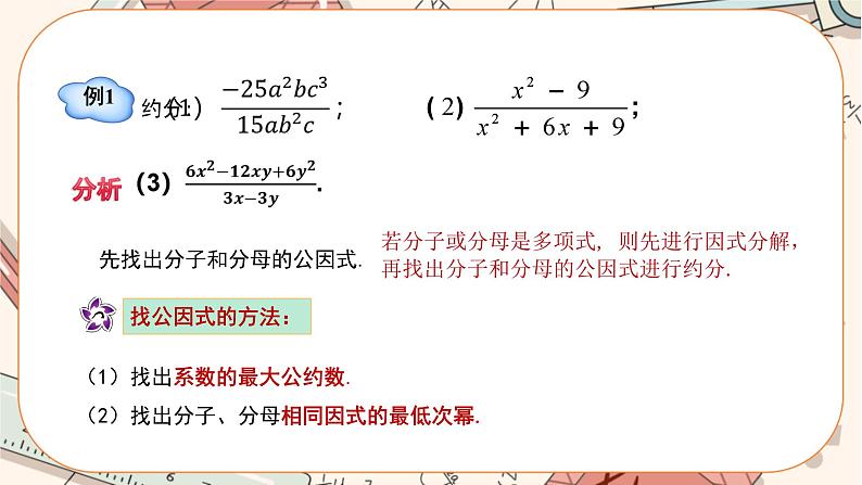 人教版数学八上15.1.2 分式的基本性质（第2课时）（课件+教案+学案+练习）06