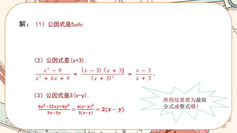 人教版数学八上15.1.2 分式的基本性质（第2课时）（课件+教案+学案+练习）07