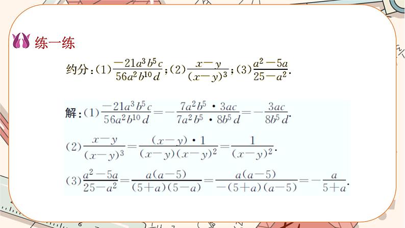 人教版数学八上15.1.2 分式的基本性质（第2课时）（课件+教案+学案+练习）08