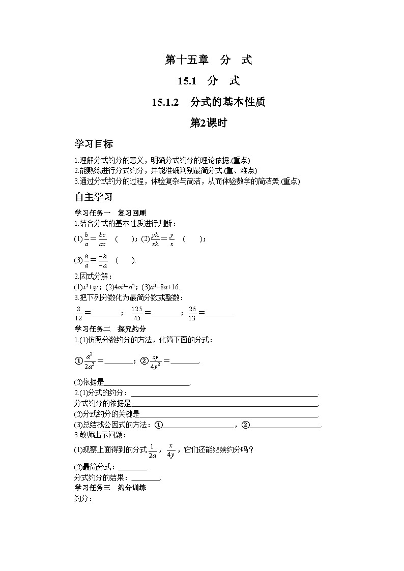 人教版数学八上15.1.2 分式的基本性质（第2课时）（课件+教案+学案+练习）01