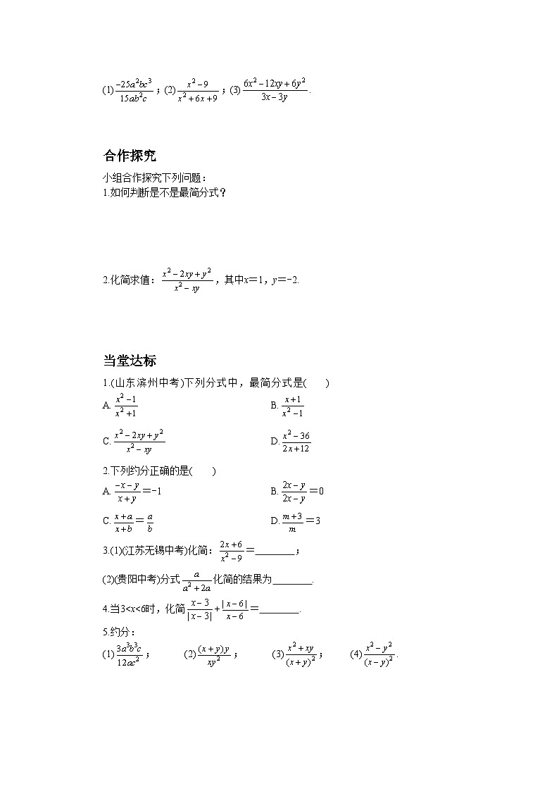 人教版数学八上15.1.2 分式的基本性质（第2课时）（课件+教案+学案+练习）02