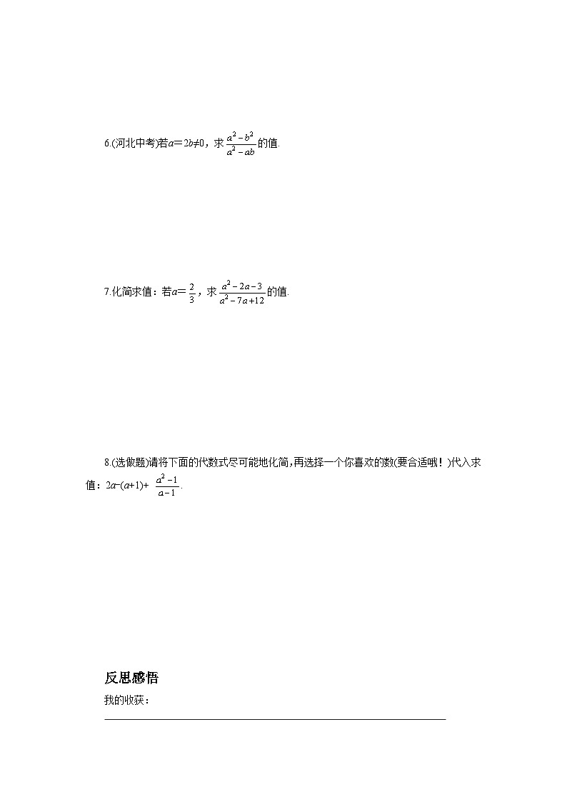 人教版数学八上15.1.2 分式的基本性质（第2课时）（课件+教案+学案+练习）03