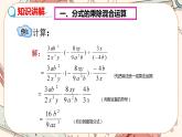 人教版数学八上15.2.1 分式的乘除（第2课时）（课件+教案+学案+练习）