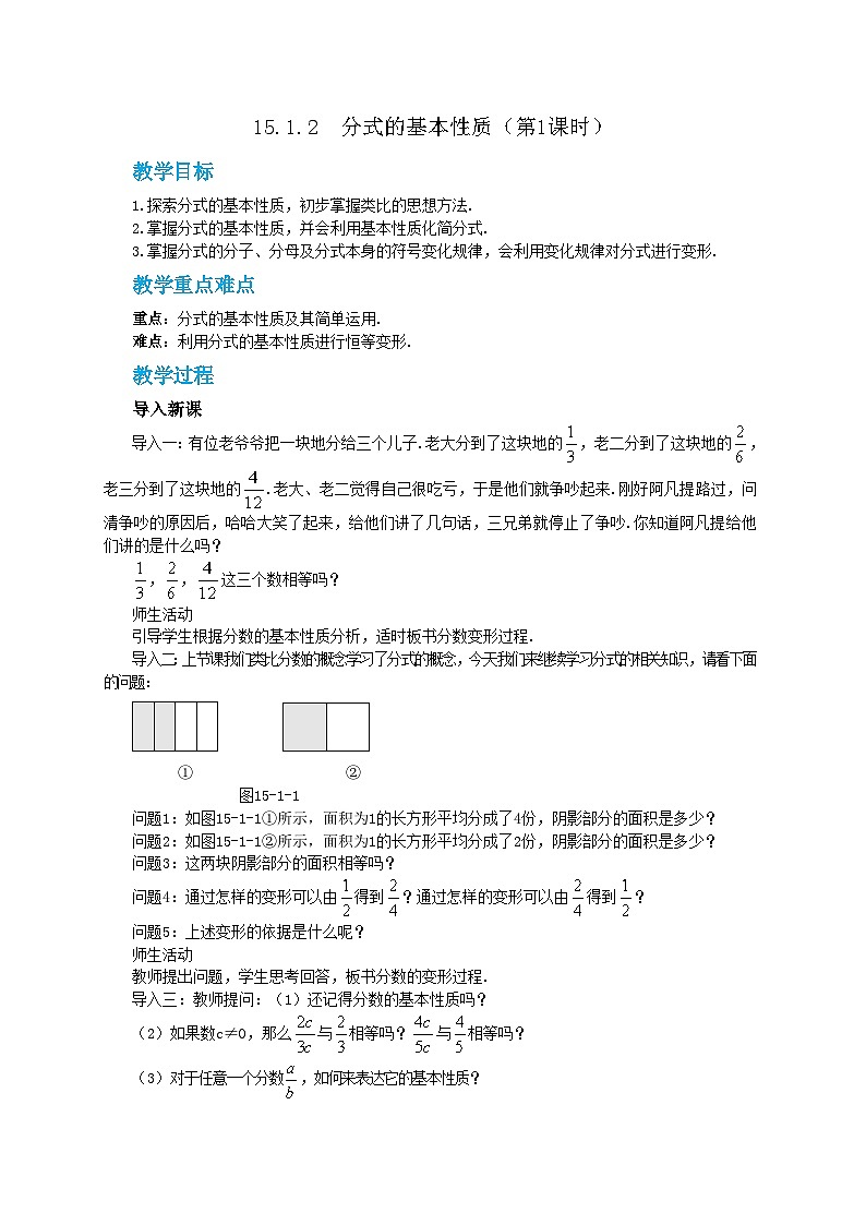 人教版数学八上15.1.2 分式的基本性质（第1课时）（课件+教案+学案+练习）01