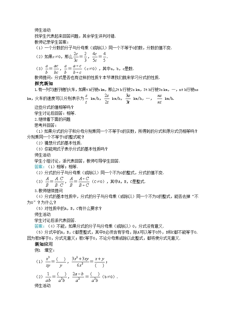 人教版数学八上15.1.2 分式的基本性质（第1课时）（课件+教案+学案+练习）02