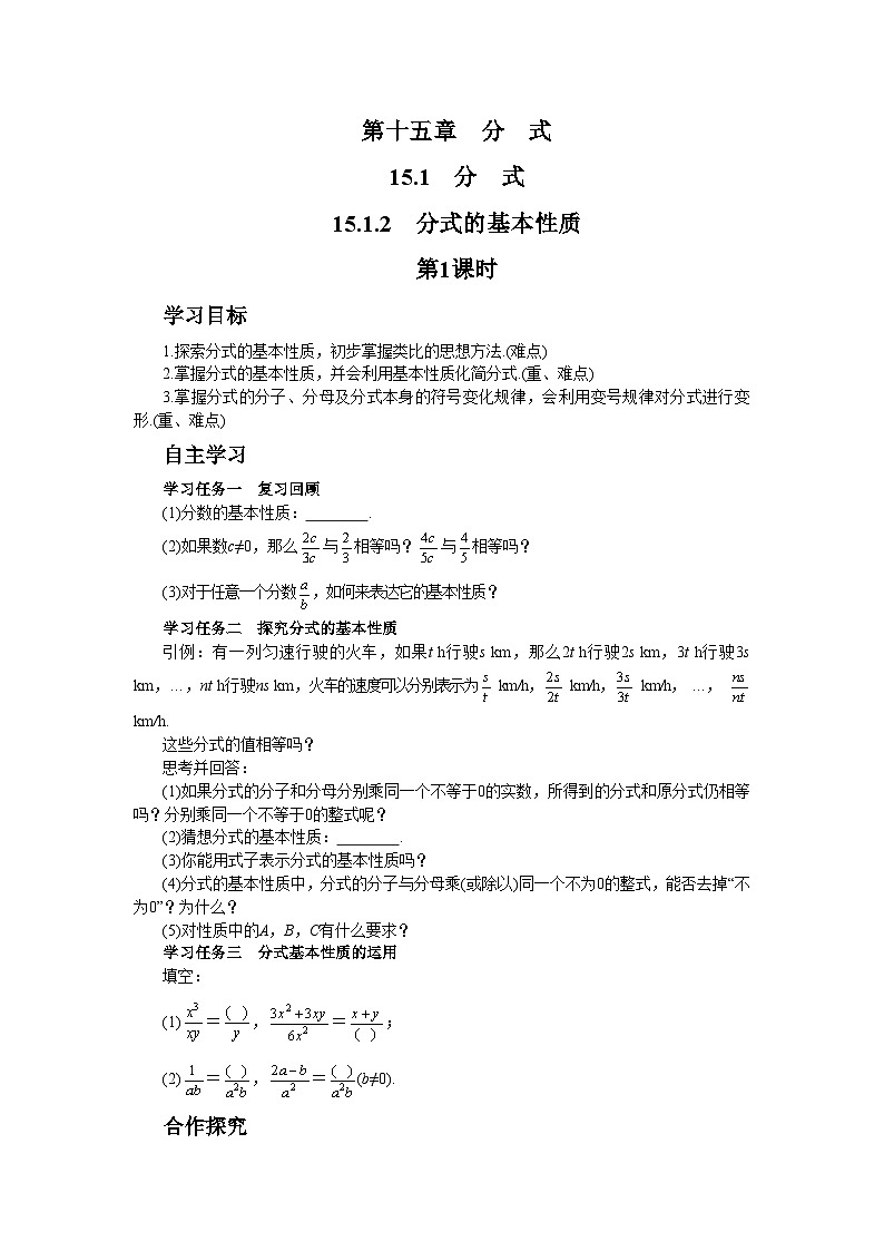 人教版数学八上15.1.2 分式的基本性质（第1课时）（课件+教案+学案+练习）01