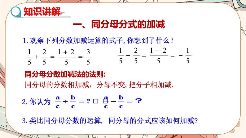 人教版数学八上15.2.2 分式的加减（第1课时）（课件+教案+学案+练习）03