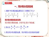 人教版数学八上15.2.2 分式的加减（第1课时）（课件+教案+学案+练习）