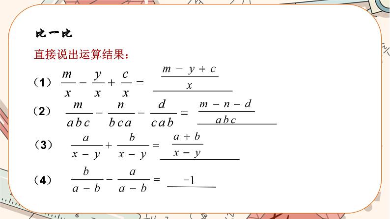 人教版数学八上15.2.2 分式的加减（第1课时）（课件+教案+学案+练习）05