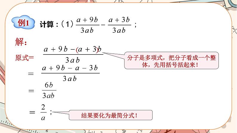 人教版数学八上15.2.2 分式的加减（第1课时）（课件+教案+学案+练习）06