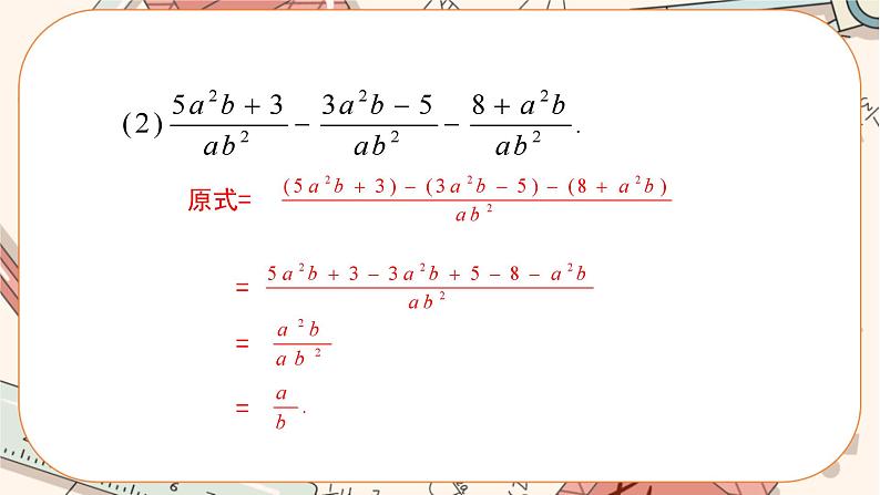 人教版数学八上15.2.2 分式的加减（第1课时）（课件+教案+学案+练习）07