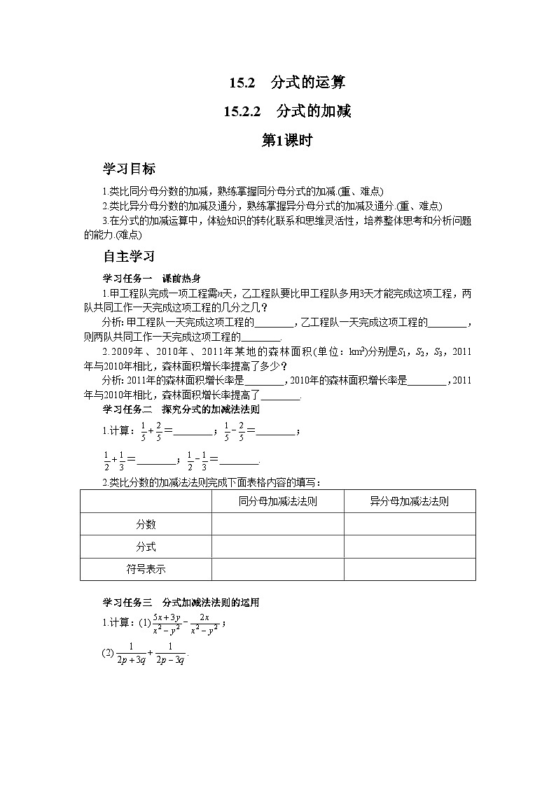 人教版数学八上15.2.2 分式的加减（第1课时）（课件+教案+学案+练习）01