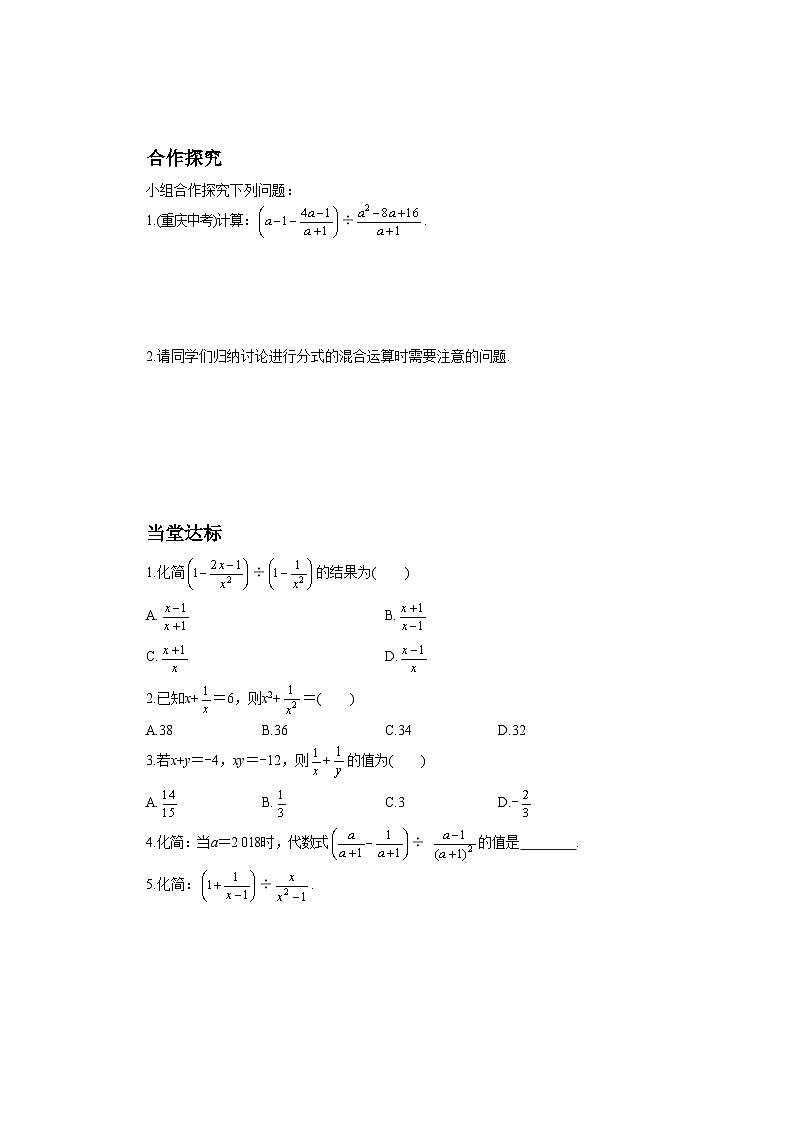 人教版数学八上15.2.2 分式的加减（第2课时）（课件+教案+学案+练习）02