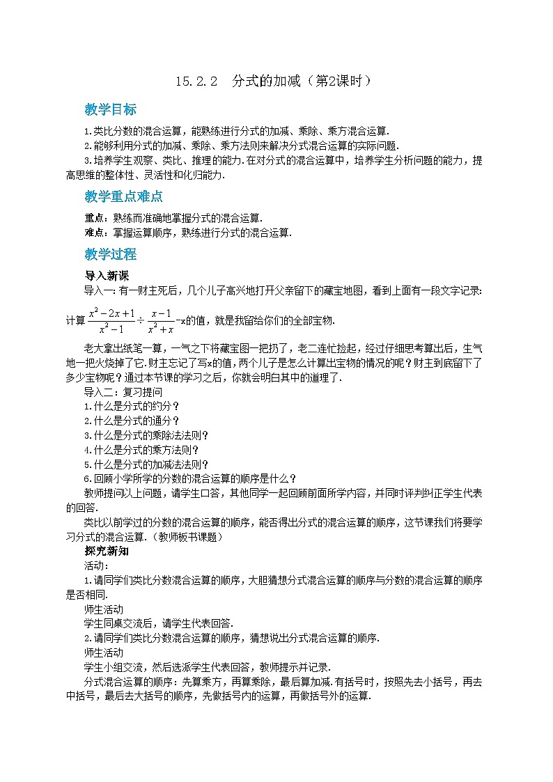 人教版数学八上15.2.2 分式的加减（第2课时）（课件+教案+学案+练习）01