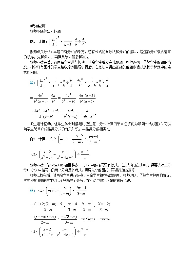人教版数学八上15.2.2 分式的加减（第2课时）（课件+教案+学案+练习）02