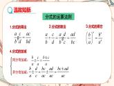 人教版数学八上15.2.2 分式的加减（第2课时）（课件+教案+学案+练习）