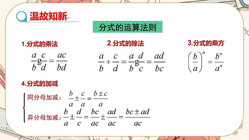 人教版数学八上15.2.2 分式的加减（第2课时）（课件+教案+学案+练习）03