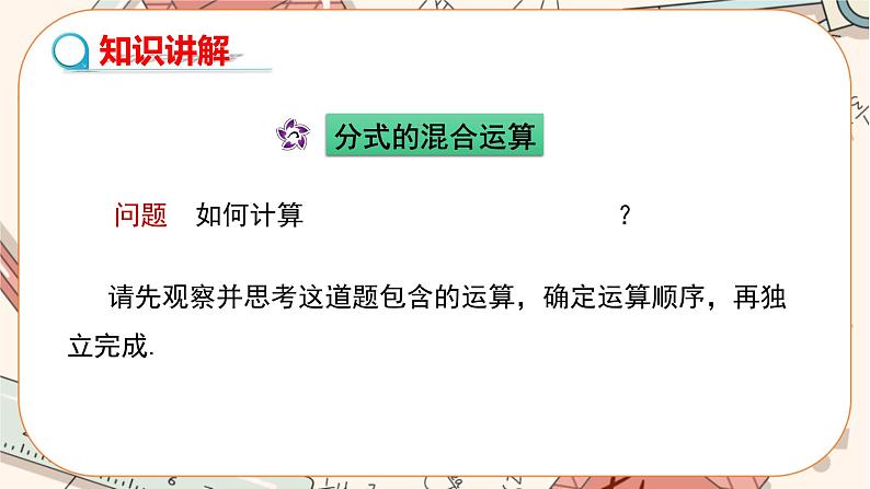 人教版数学八上15.2.2 分式的加减（第2课时）（课件+教案+学案+练习）04