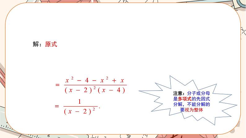 人教版数学八上15.2.2 分式的加减（第2课时）（课件+教案+学案+练习）08