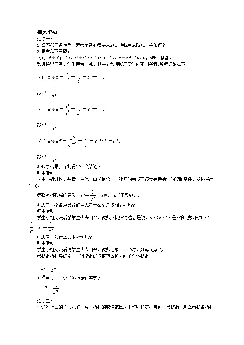 人教版数学八上15.2.3 整数指数幂（课件+教案+学案+练习）02