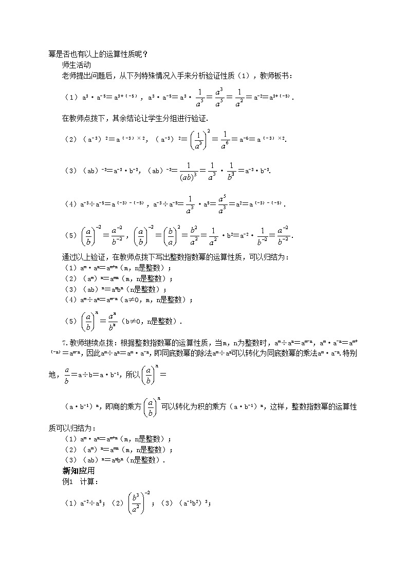 人教版数学八上15.2.3 整数指数幂（课件+教案+学案+练习）03