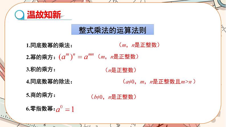 人教版数学八上15.2.3 整数指数幂（课件+教案+学案+练习）03