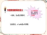 人教版数学八上15.2.3 整数指数幂（课件+教案+学案+练习）