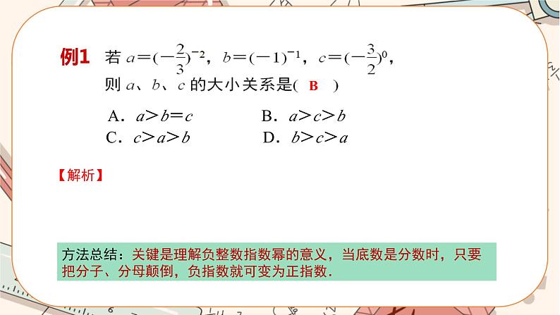 人教版数学八上15.2.3 整数指数幂（课件+教案+学案+练习）06