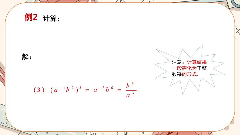 人教版数学八上15.2.3 整数指数幂（课件+教案+学案+练习）07