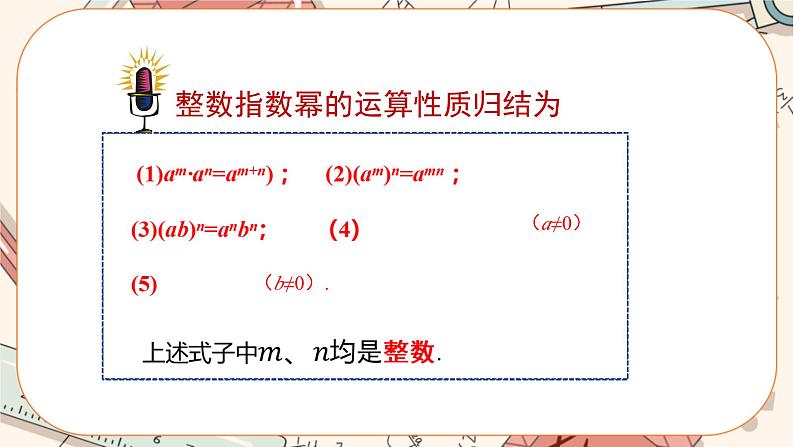 人教版数学八上15.2.3 整数指数幂（课件+教案+学案+练习）08